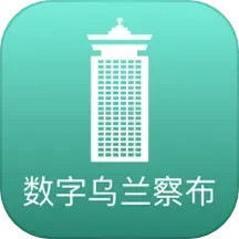 数字乌兰察布2025官方新版图标