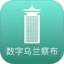 数字乌兰察布2026官方新版图标