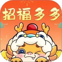 招福多多2025官方新版图标