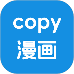 copy漫画板2025官方新版图标