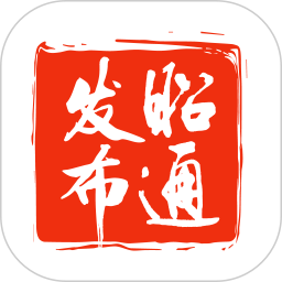 昭通发布2025官方新版图标