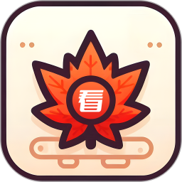 枫叶聚看2026官方新版图标