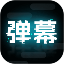 弹幕举牌创作2025官方新版图标