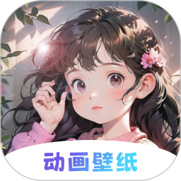 动画壁纸2026官方新版图标