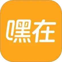 嘿在2025官方新版图标