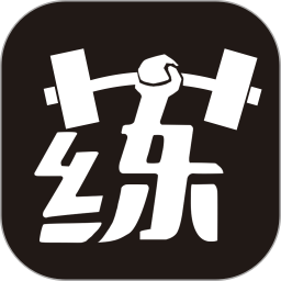 毅起练2025官方新版图标