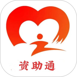 资助通2025官方新版图标