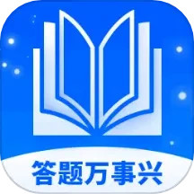 答题万事兴2024官方新版图标