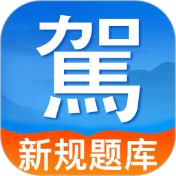 驾证宝典2025官方新版图标