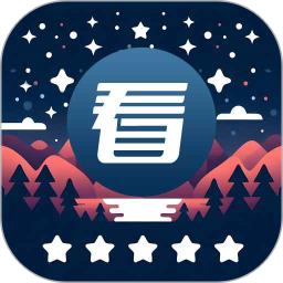 繁星汇看2025官方新版图标