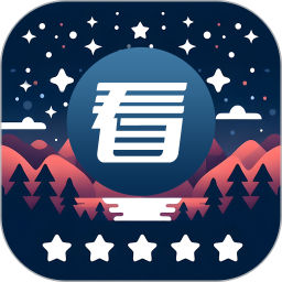 繁星汇看2026官方新版图标