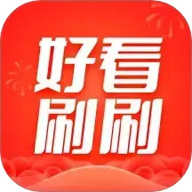 好看刷刷2025官方新版图标