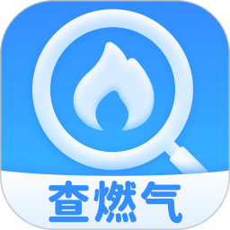 燃气免费查询2026官方新版图标