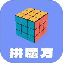 拼魔方2025官方新版图标