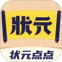 状元点点2025官方新版图标