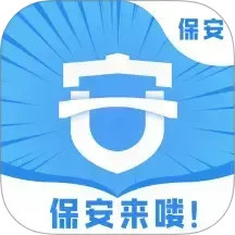 保安来喽保安端2025官方新版图标