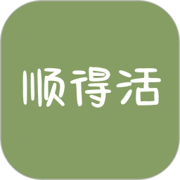 顺得活2025官方新版图标