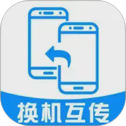 手机搬家安卓版2026官方新版图标