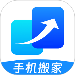 手机搬家安卓版2026官方新版图标