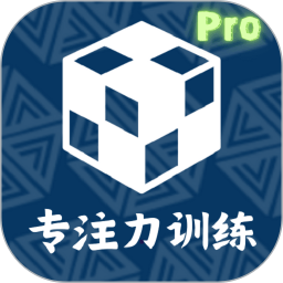 舒尔特训练Pro2026官方新版图标