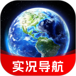 全景卫星实况导航2025官方新版图标