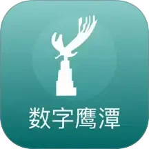 数字鹰潭2026官方新版图标