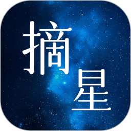 摘星影视2026官方新版图标