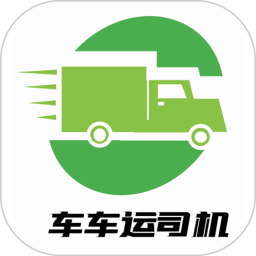 车车运司机2025官方新版图标