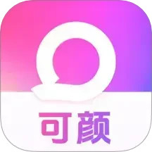 可颜2025官方新版图标