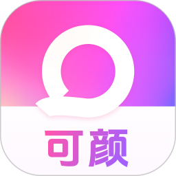 可颜2025官方新版图标