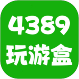 4389玩游盒2025官方新版图标