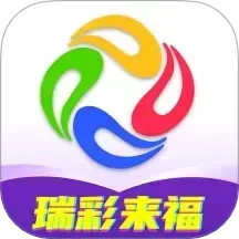 瑞彩来福2025官方新版图标