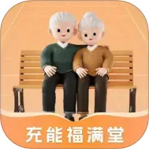 充能福满堂2026官方新版图标