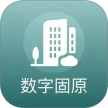 数字固原2026官方新版图标