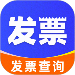 电子发票管家2025官方新版图标