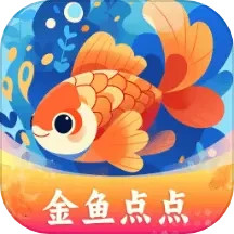 金鱼点点2025官方新版图标