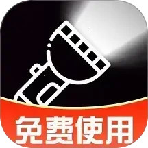 超级亮免费手电筒2025官方新版图标
