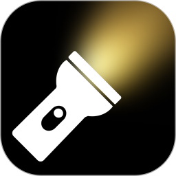 随身手电筒2025官方新版图标