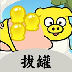 拔罐高手我最行2025官方新版图标