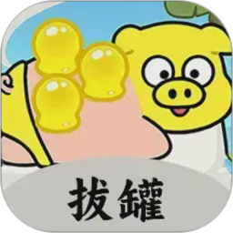 拔罐高手我最行2026官方新版图标