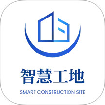 智慧工地管理平台app2024官方新版图标