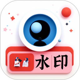 水印拍照2026官方新版图标