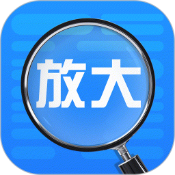 图片放大镜2025官方新版图标