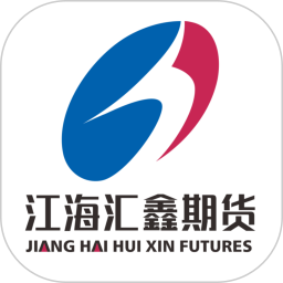江海汇鑫期货2025官方新版图标