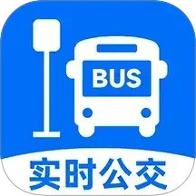 免费实时公交2025官方新版图标