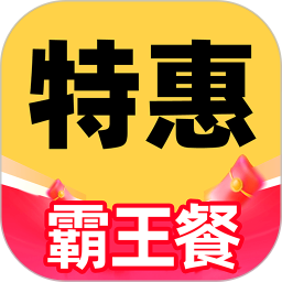 特价美食外卖2025官方新版图标