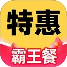 特价美食外卖2025官方新版图标