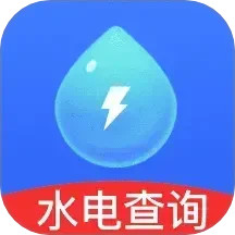 水电查询极速版2025官方新版图标