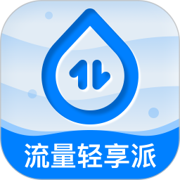 流量轻享派2025官方新版图标