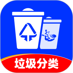 垃圾分类助手2025官方新版图标